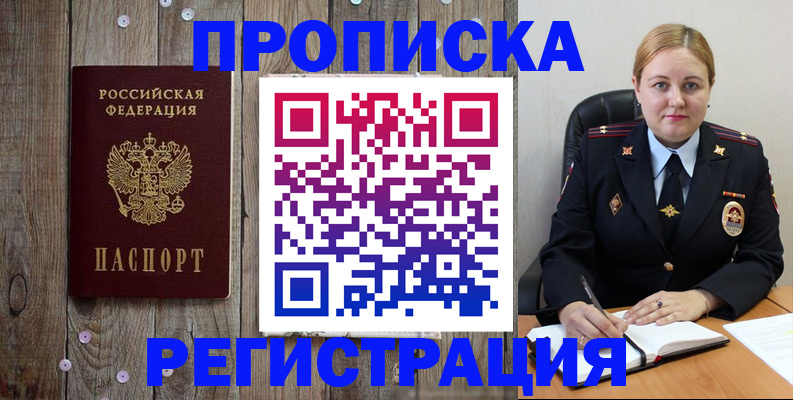 временная регистрация купить в Коряжме